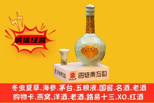 天津上门回收四特酒